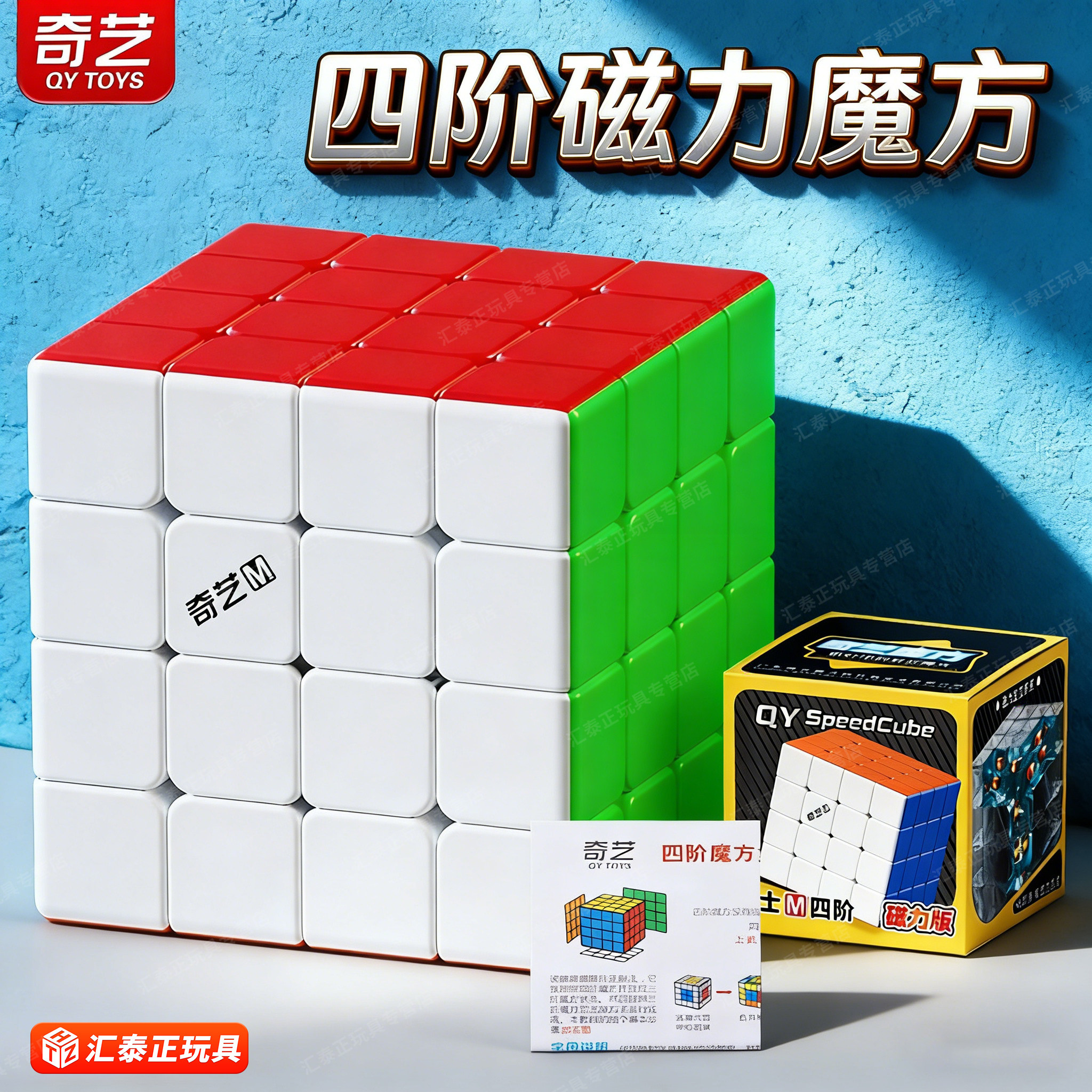 奇艺磁力四阶魔方儿童益智玩具