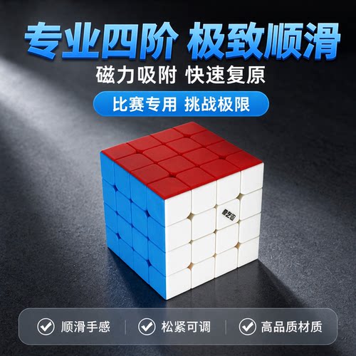 四阶磁力版魔方块奇艺