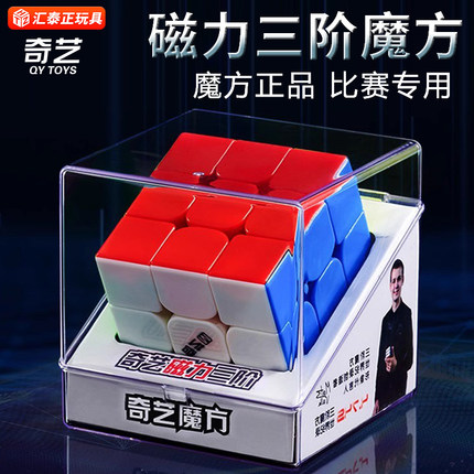 奇艺磁力版魔方三阶正品3四比赛专用小学生磁吸丝滑儿童益智玩具