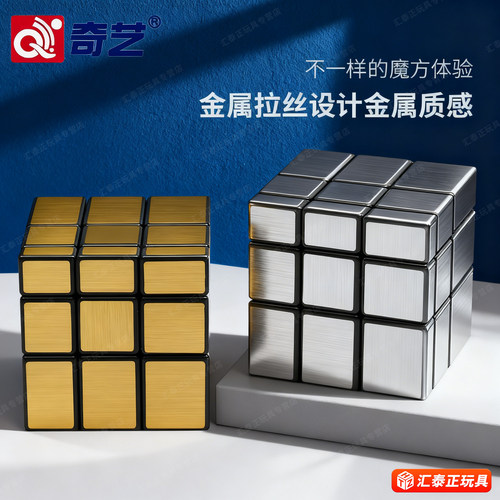 奇艺不规则风火轮益智镜面魔方