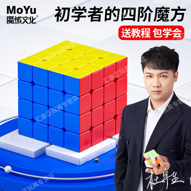 魔域四阶磁力魔方4初学者比赛