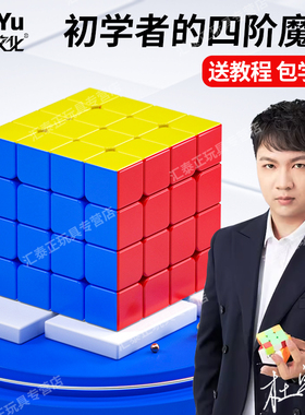 四阶魔方4初学比赛专用磁力5专业6学生儿童益智玩具套装顺滑正品