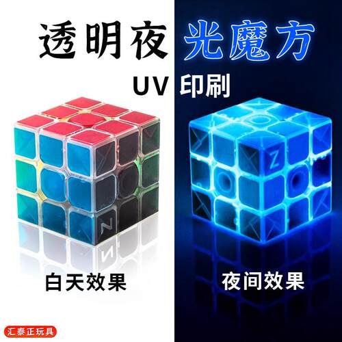 Zcube夜光魔方三阶比赛专用
