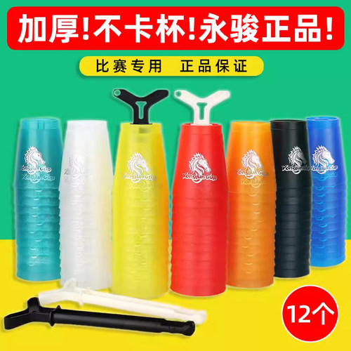 永骏飞叠杯儿童小学生竞技玩具