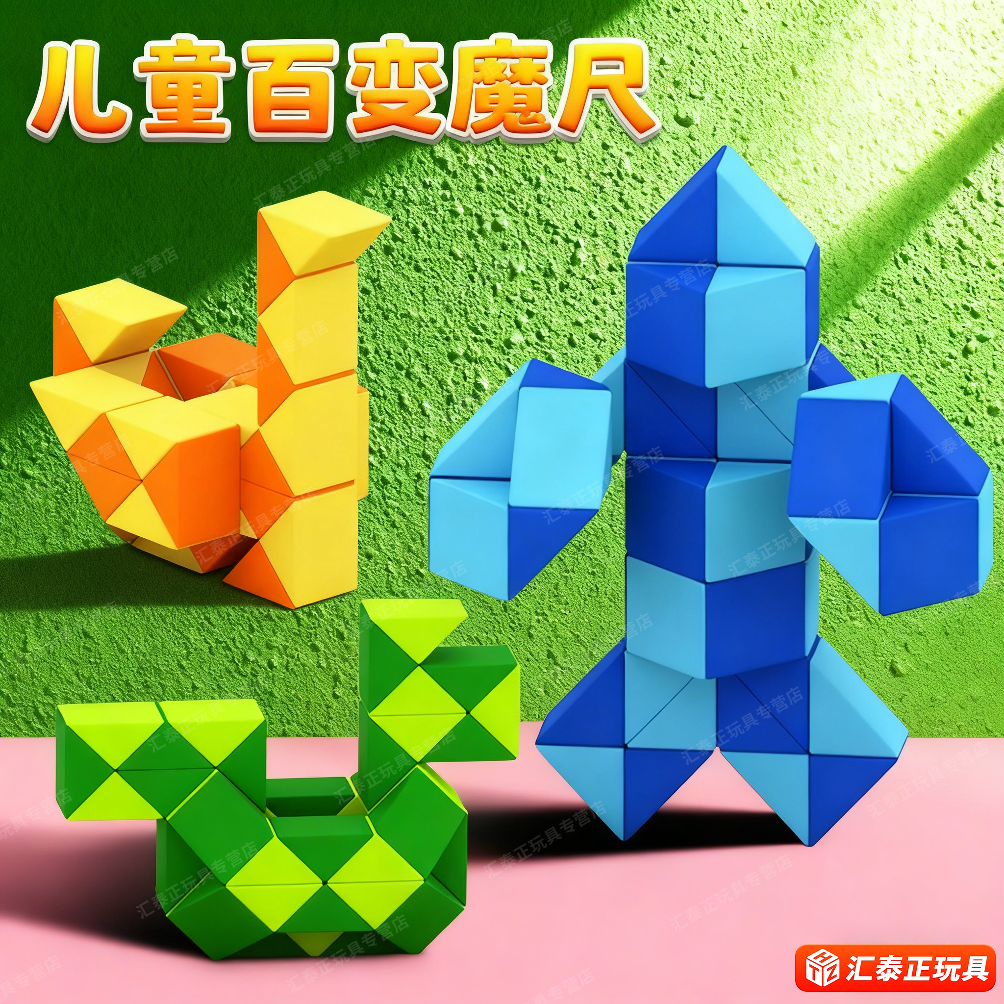 点盛儿童彩色百变魔尺24段36节