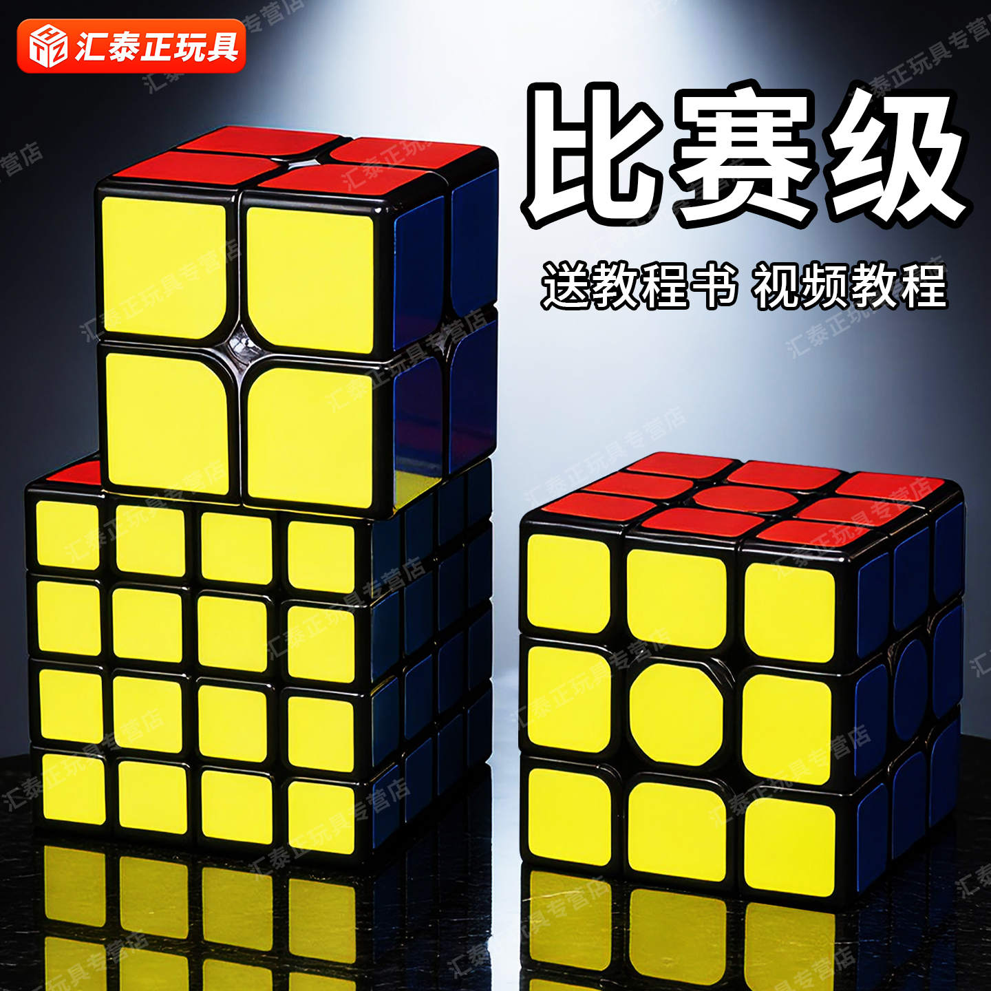 三阶魔方二阶3正品4阶小学生