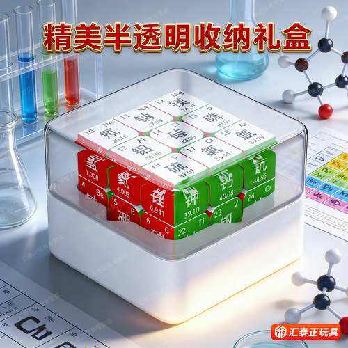 化学元素周期表魔方玩具礼物