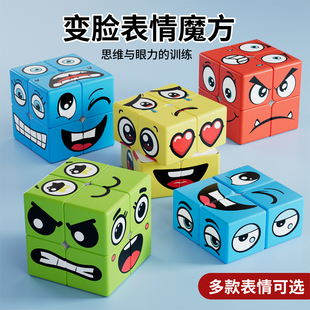 变脸表情笑脸魔方幼儿园动手动脑智力开发小孩儿童益智玩具3到6岁
