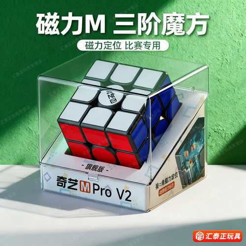 奇艺魔方三阶磁力版比赛专用正品