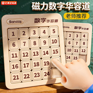 数字华容道磁力小学生专用三国儿童滑动拼图数学思维益智玩具正品