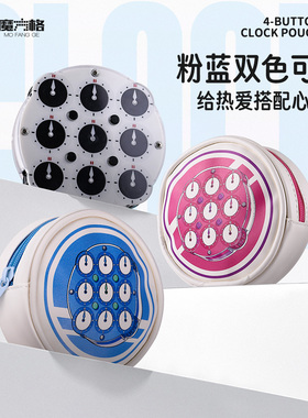 奇艺魔方格四阶传世魔表收纳袋零钱包轻巧便携小包防尘防刮防蹭