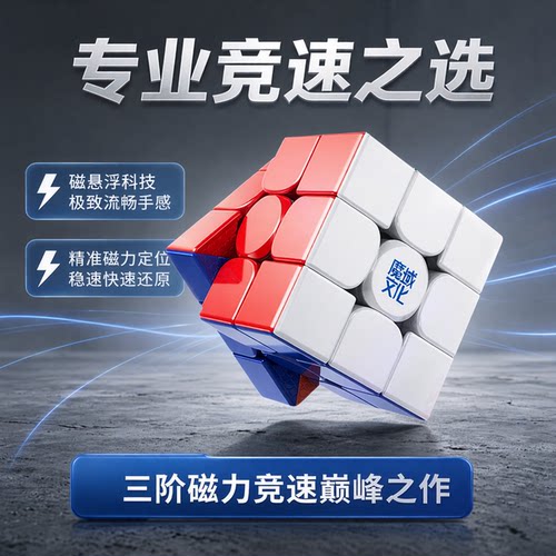 魔域文化威龙WRMV10三阶魔方