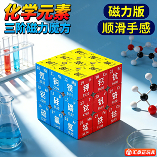化学元素周期表磁力魔方数学物理朝代初中生高中玩具老师学生礼物