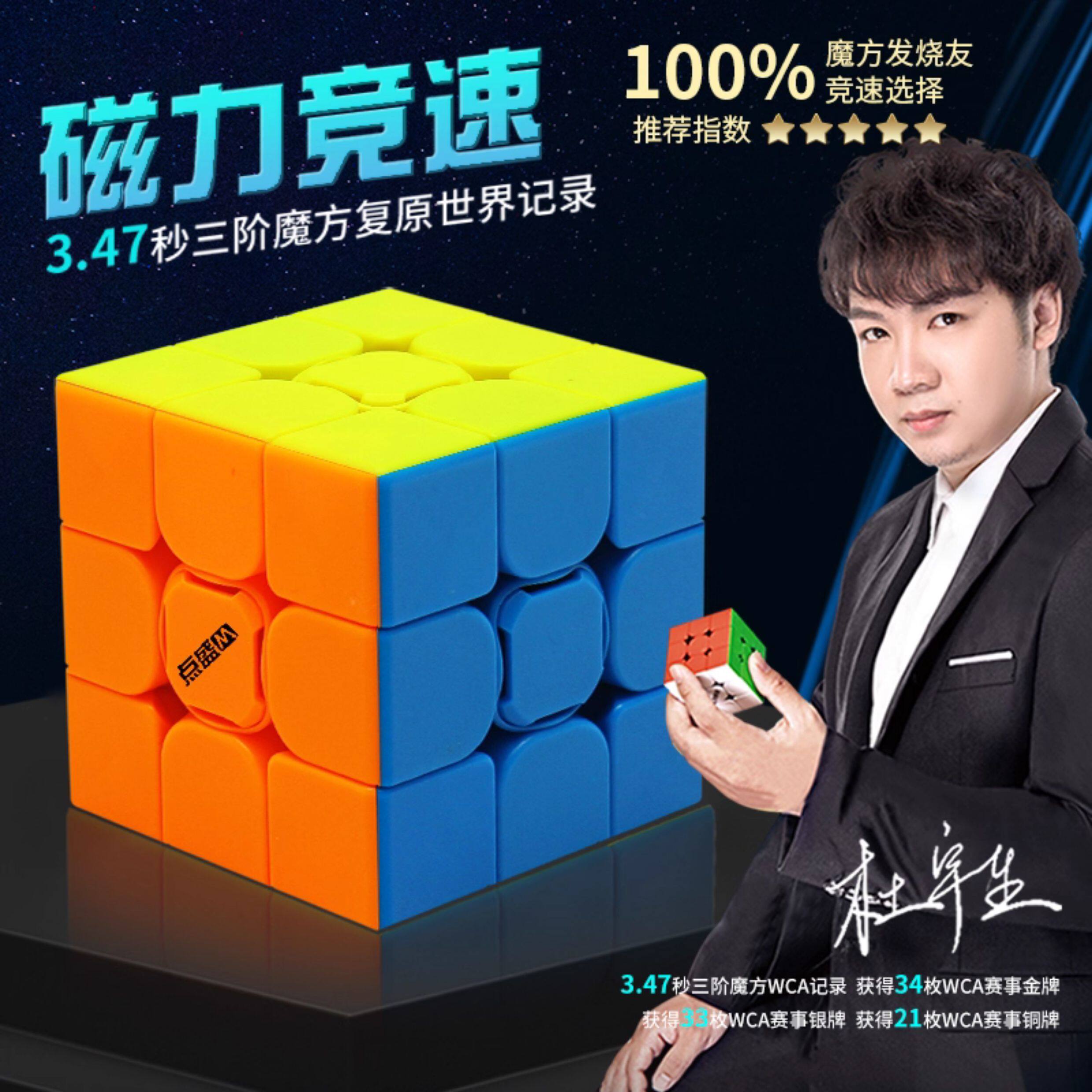 点盛魔方三阶磁力版3四比赛专用小学生入门竞速儿童益智玩具正品