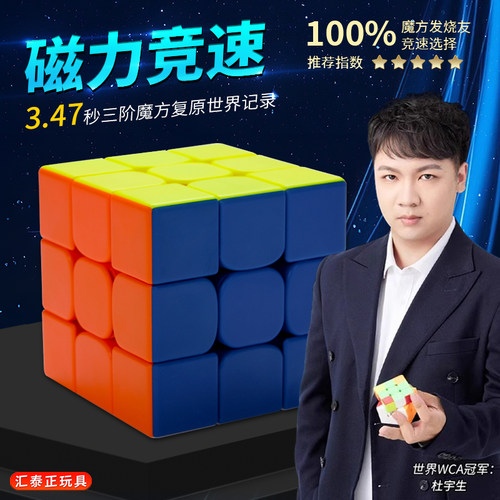 魔域初学者磁力三阶魔方玩具