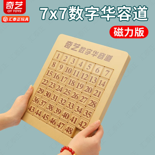 奇艺数字磁性益智小玩具滑动拼图