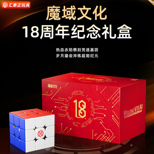 魔域文化威龙V11十八周年