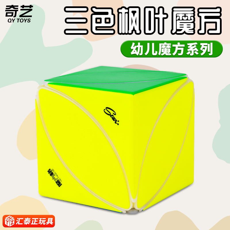 奇艺三明治汉堡三阶魔方