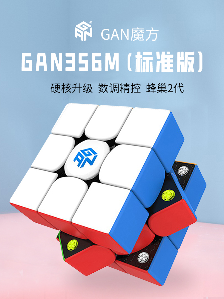 gan356m标准版磁力魔方块3三阶高级菲神比赛专用顺滑速拧玩具正品-封面