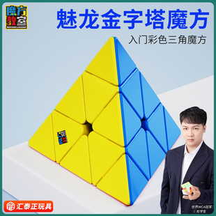 小学生玩具正品 魔域金字塔魔方磁力异形三阶比赛专用益智儿童套装