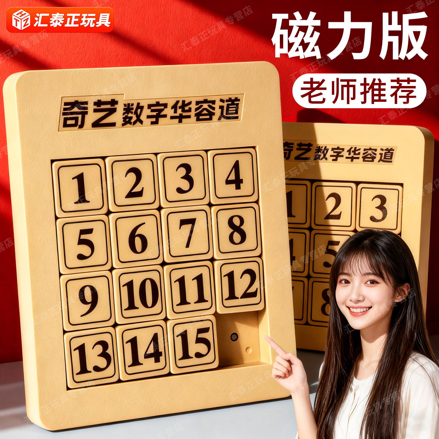 数字华容道磁力磁吸滑动拼图比赛专用儿童玩具小学生益智思维开发,玩具/童车/益智/积木/模型,智力解题/通关玩具,淘宝优惠券,粉丝福利购,淘宝优惠卷