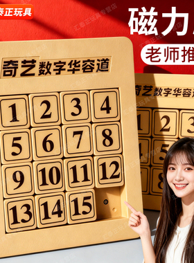 数字华容道磁力磁吸滑动拼图比赛专用儿童玩具小学生益智思维开发