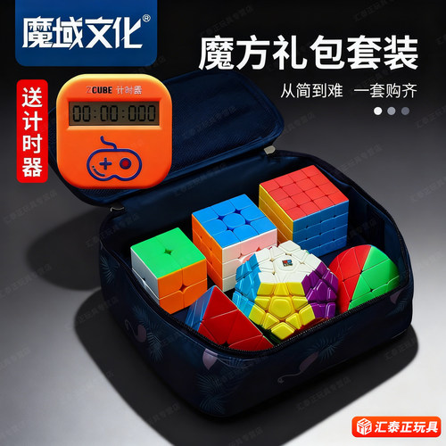魔域全套高端儿童益智玩具魔方
