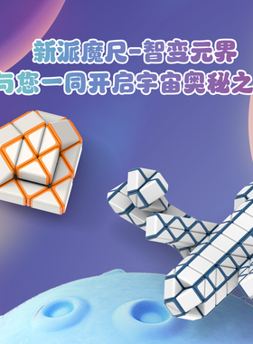 永骏YJ智变魔尺24节儿童36/48/60/72/96/120/144/240段益智玩具