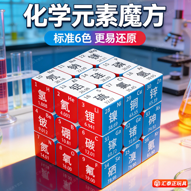 化学元素周期表魔方初中生玩具老师学生高中创意定制男生生日礼物