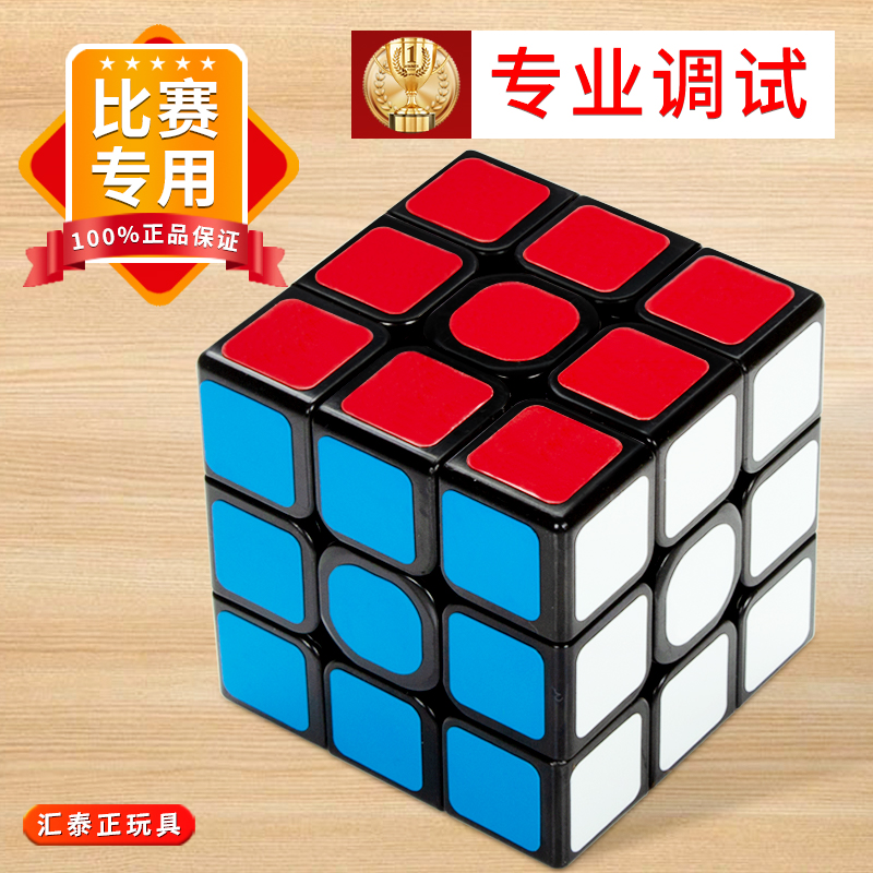 圣手三階魔方初學者玩具正品