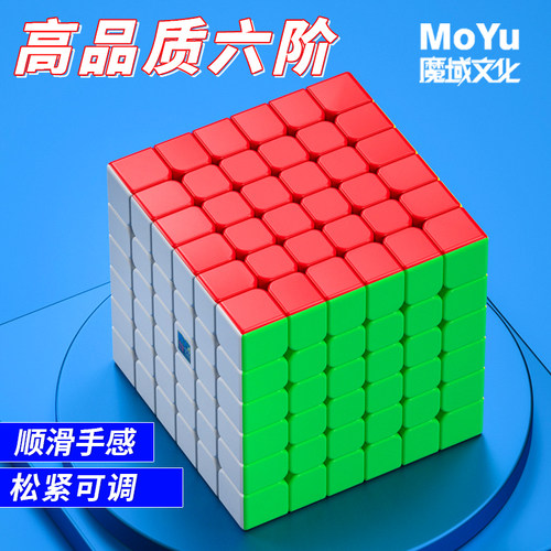 魔域魅龙6V2磁力六阶魔方