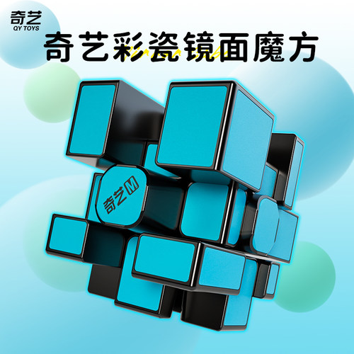 奇艺彩瓷三阶磁力魔方