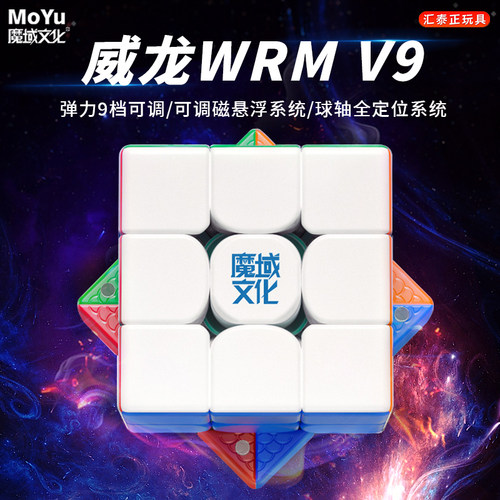魔域威龙WRMV9磁悬浮