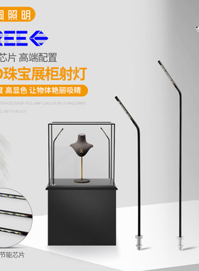 cree珠宝柜台高档黄金首饰射灯