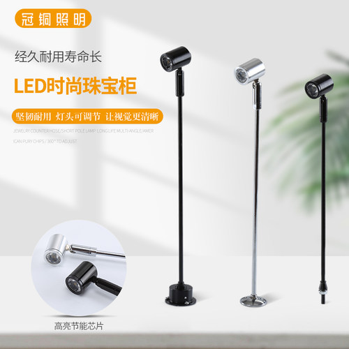 led珠宝黄金首饰柜台射灯