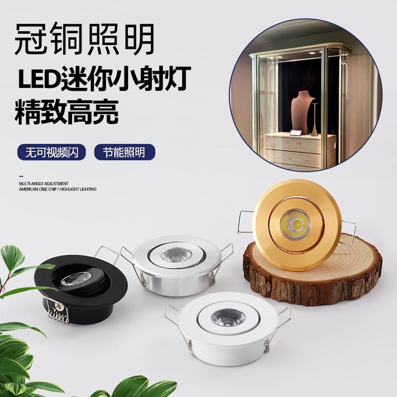 迷你led12V1W3W可调展柜酒柜灯