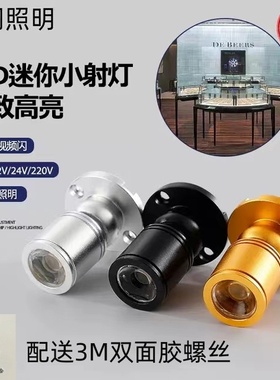 led明装可粘贴迷你小射灯12V24V 酒柜珠宝柜台彩色灯吸顶1W聚光灯
