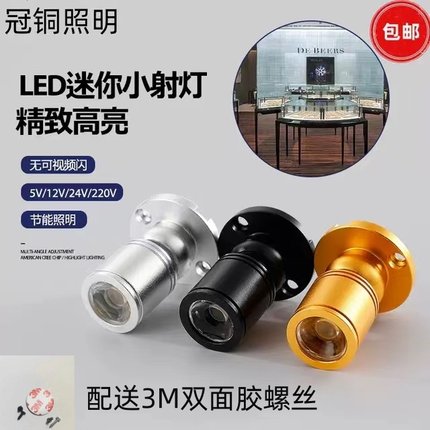 led明装可粘贴迷你小射灯12V24V 酒柜珠宝柜台彩色灯吸顶1W聚光灯