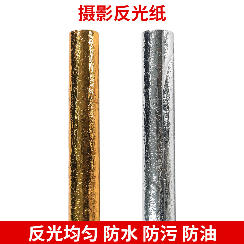1.2米摄影反光纸DIY背景纸直播间拍照道具补光纸银色反光铝箔锡纸