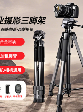 加粗相机支架三脚架手机单反通用支架多功能架带补光灯可挂1kg承重户外旅行vlog通用云台专业支架视频三脚架