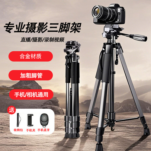 新款相机三脚架手机单反通用支架
