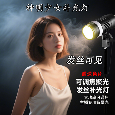 三色温可调焦神明少女发丝灯套装