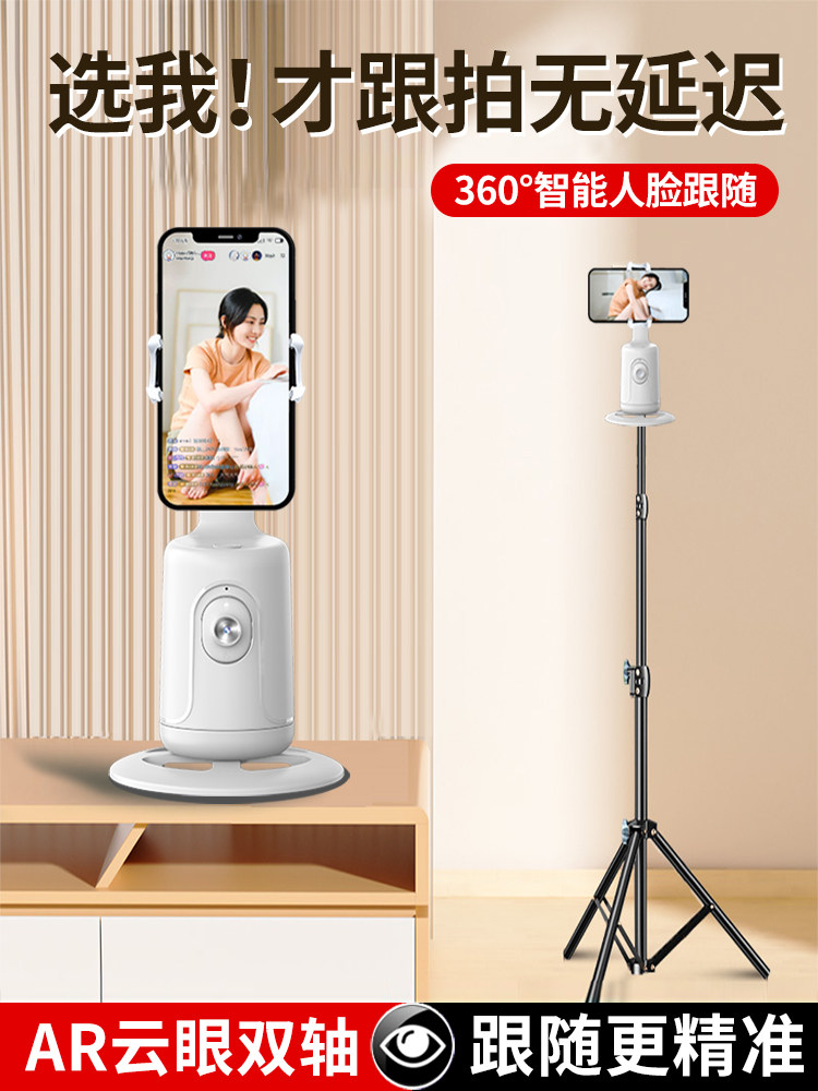 【智能人脸识别】360度跟拍神器全自动手机云台防抖稳定器抖音直播自拍人脸跟踪拍照拍视频全景自拍杆支架