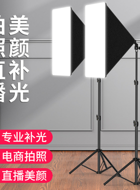 【补光神器】285W直播补光灯主播网红美颜嫩肤led柔光灯箱室内拍照摄影灯专业拍摄人像美食静物落地打光灯