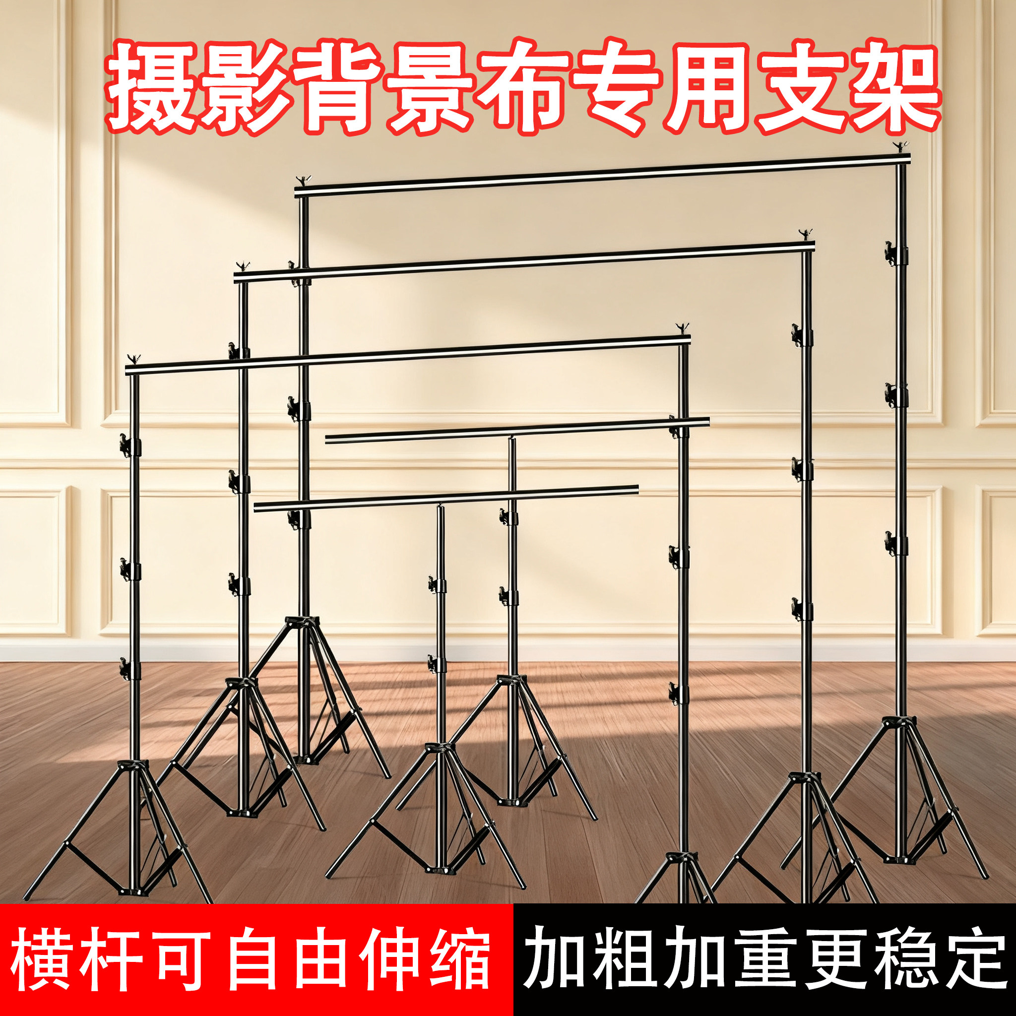 加粗可伸缩摄影背景架