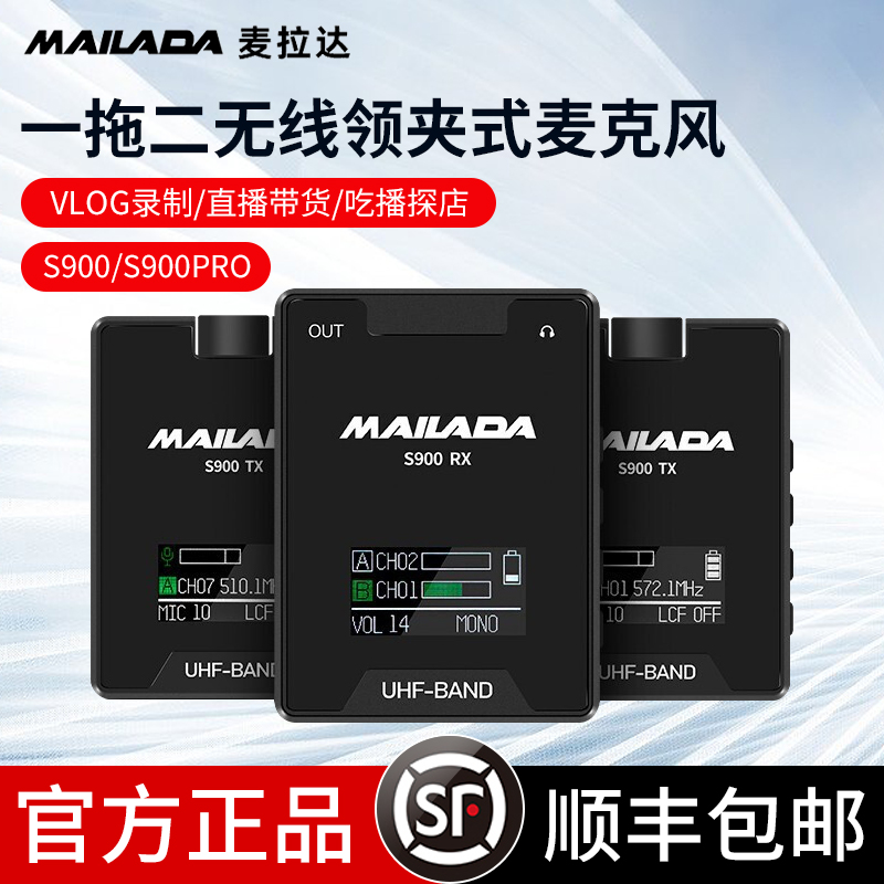 麦拉达S900无线麦克风领夹式采访小蜜蜂手机直播收音话筒录音PRO