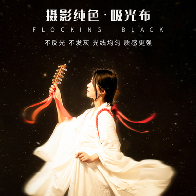 黑色植绒吸光布不反光绒布