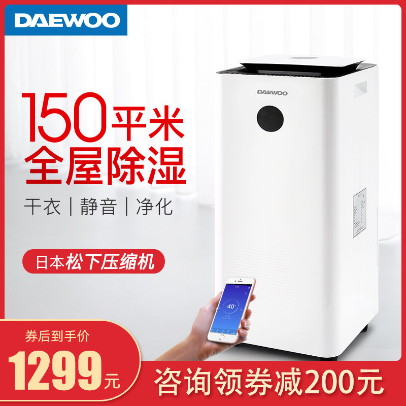 韩国DAEWOO大宇除湿机家用小型除潮干衣卧室地下室大功率静音吸湿