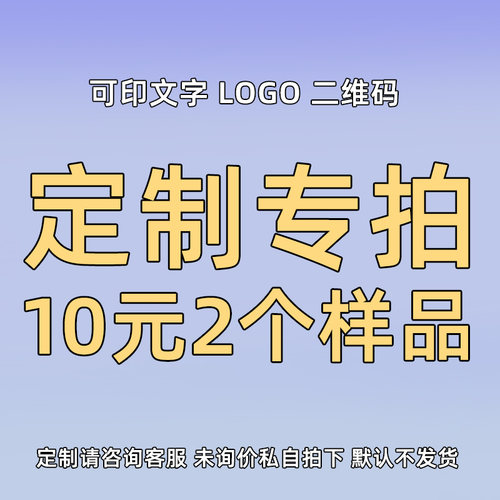 10元2个定制专拍PP手提袋