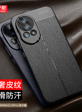 适用于nova12手机壳华为nove13防滑navo保护nava套note诺娃novo外壳nowa新款nave男hinova智选n12p黑5G的pro